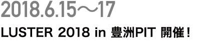 「LUSTER 2018 in 豊洲PIT」開催